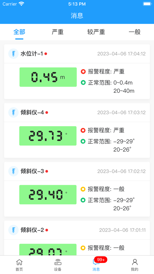 #4. 易接物联 (iOS) 由: 合肥皖科智能技术有限公司