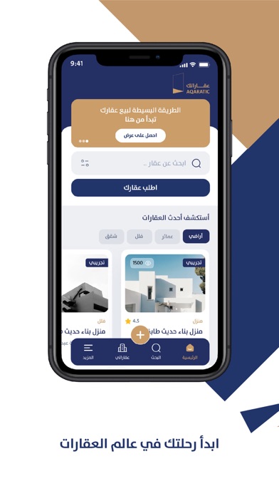 Aqaratic | عقاراتك Screenshot