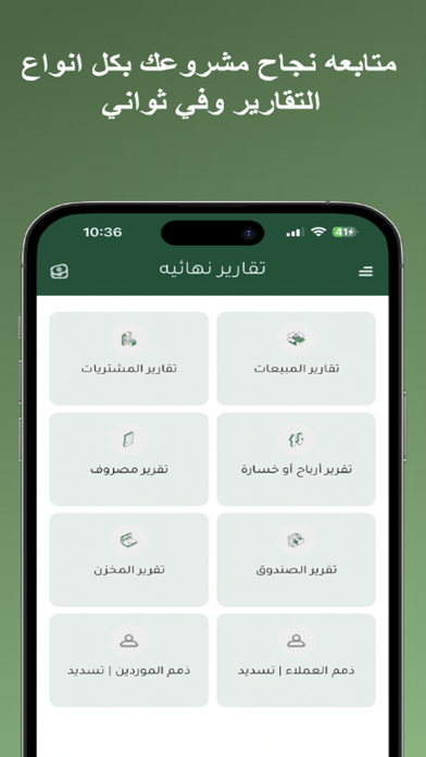 Prosto إدارة المخزن والمبيعات Screenshot