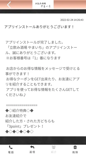 立飲み酒場 やまいち【公式アプリ】 screenshot 2