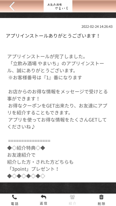 立飲み酒場 やまいち【公式アプリ】 Screenshot