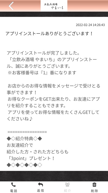 立飲み酒場 やまいち【公式アプリ】