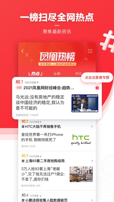 Screenshot #1 pour 凤凰新闻(专业版)-头条新闻阅读平台
