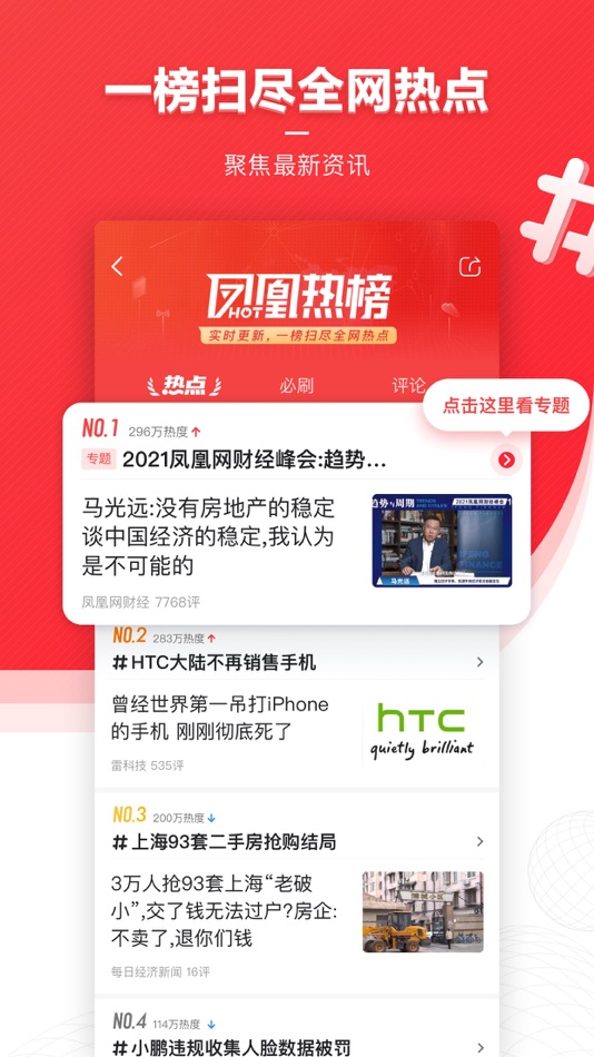 #1. 凤凰新闻(专业版)-头条新闻阅读平台 (iOS) 由: Beijing TianyingJiuzhou Network Technology Co. Ltd