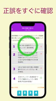 情報処理安全確保支援士試験 過去問集 ｜ セキスペの過去問 iphone screenshot 4