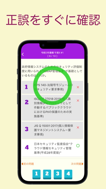 情報処理安全確保支援士試験 過去問集 ｜ セキスペの過去問 screenshot-3