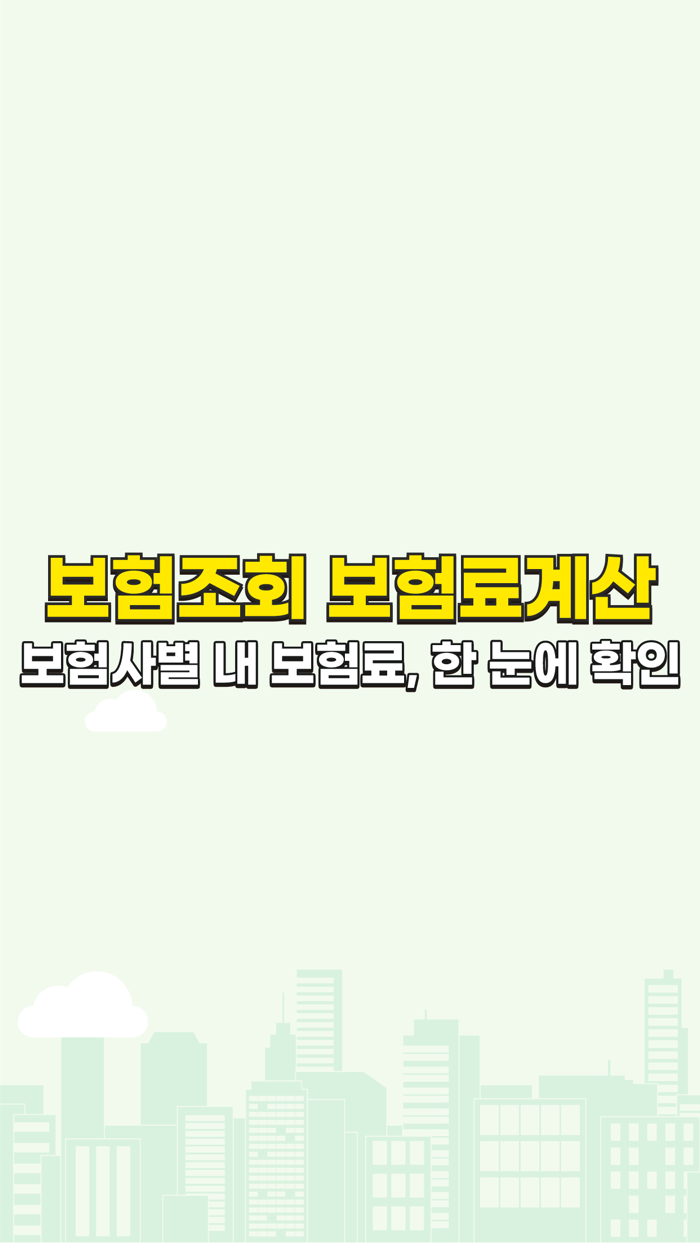 내보험조회 다나와 내보험다보여 내보험찾기 내보험찾아줌