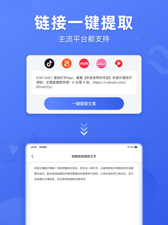 灵敢文案提取-提取视频字幕 录音转文字
