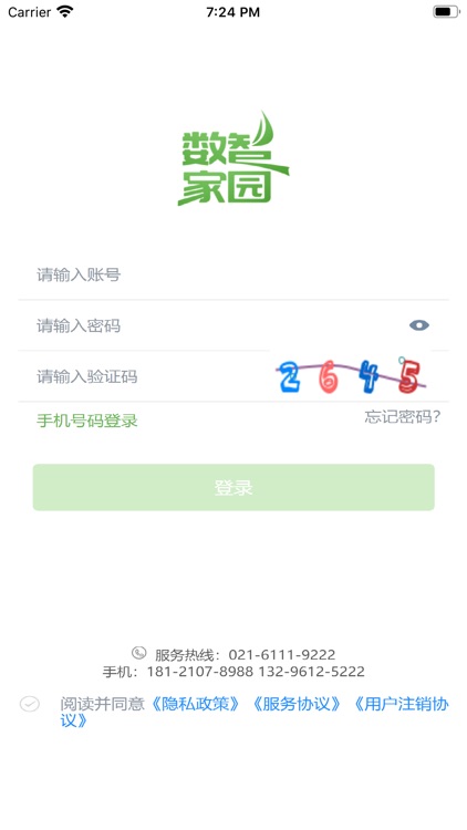 数智家园 screenshot-4