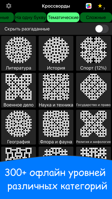 Кроссворды на русском офлайнのおすすめ画像3