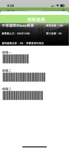 95pay-barcode payment screenshot #4 for iPhone