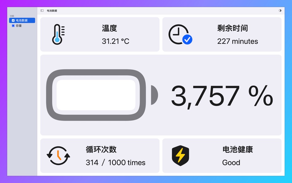 #2. 电池哨兵 (macOS) 由: 远 赵