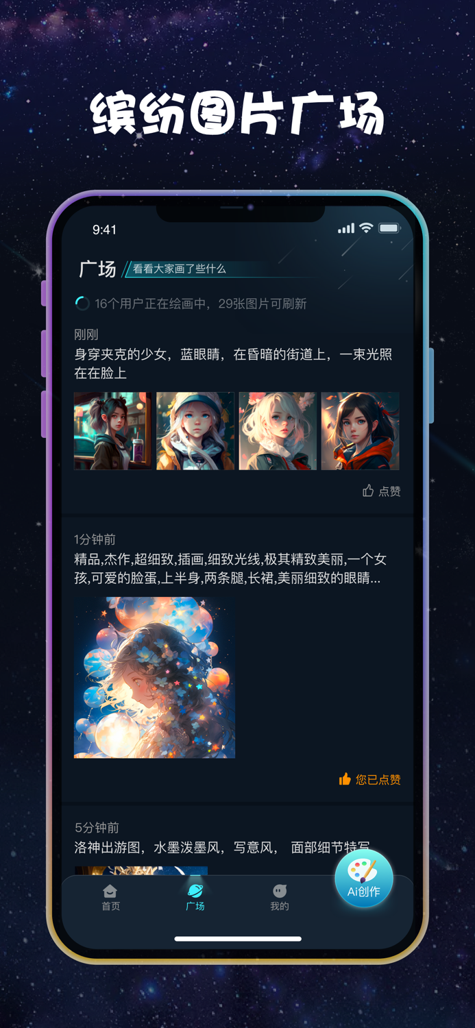 imageX - ai绘画 壁纸 二次元 动漫 古风 头像