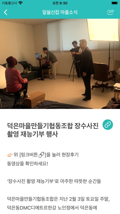 덕은생활 screenshot-3