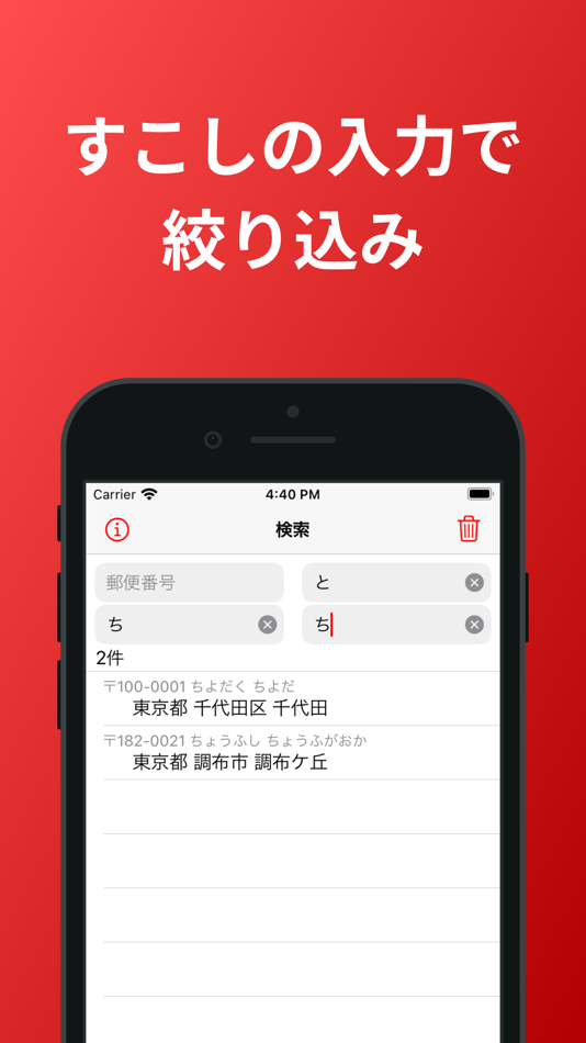 #2. 郵便番号検索アプリ (iOS) 由: Yutaka Kamoto