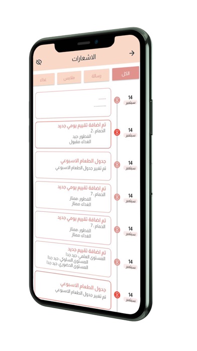 الروضة البغدادية Screenshot