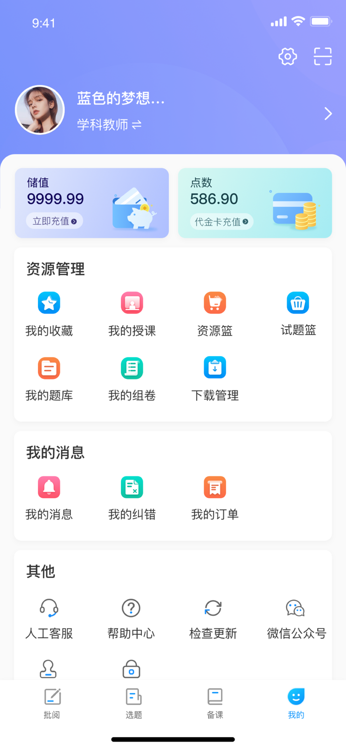 新教育教师端