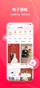 婚礼纪-结婚电子请柬拍婚纱照请帖酒店服务 screenshot #7 for iPhone