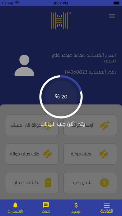 الحزمي للصرافة Screenshot