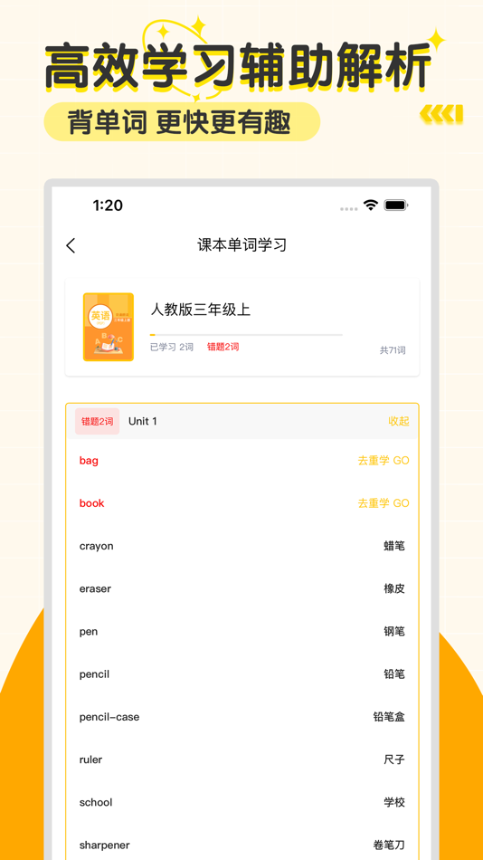 #2. 小学语数英 (iOS) 由: 上海侠健网络科技有公司