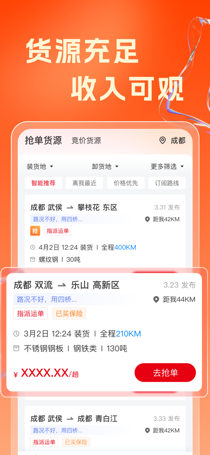 蜀好运 screenshot 2