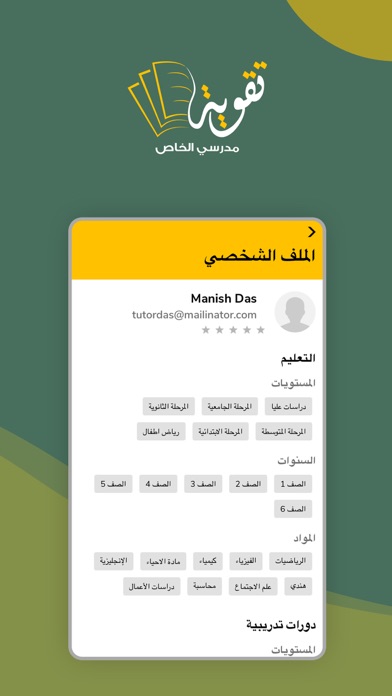 منصة تقوية Screenshot