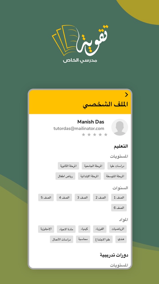 #3. منصة تقوية (iOS) Bởi: TAQWEA