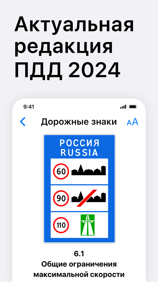 #1. Автошкола ГИБДД Знаки контроль (iOS) 由: Nikita Romanov