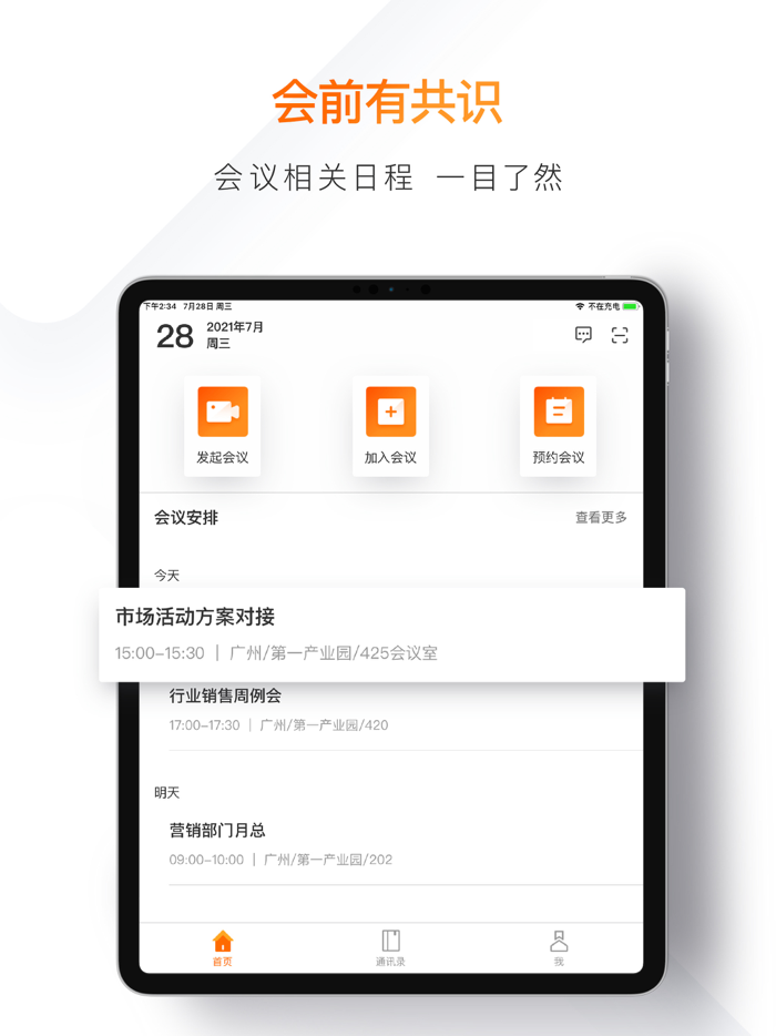 迈聆会议 - 私有部署