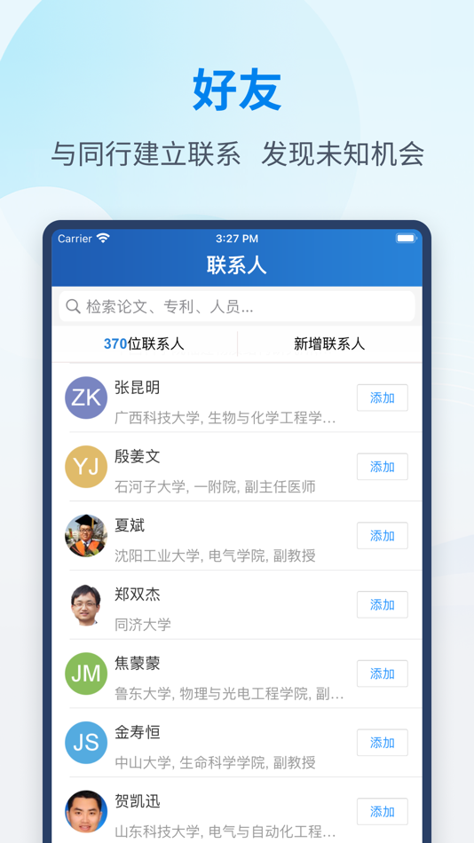 #2. 科研之友 (iOS) 由: IRIS Systems (Shenzhen) Limited