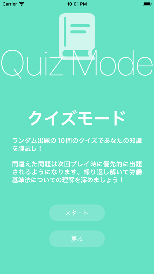 #5. アプリ労働基準法 (iOS) 由: Masatomo Fukuda