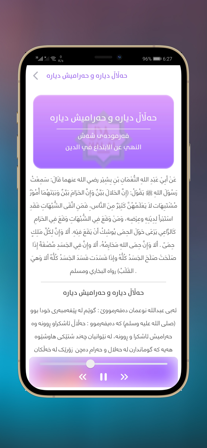 چل فەرموودە