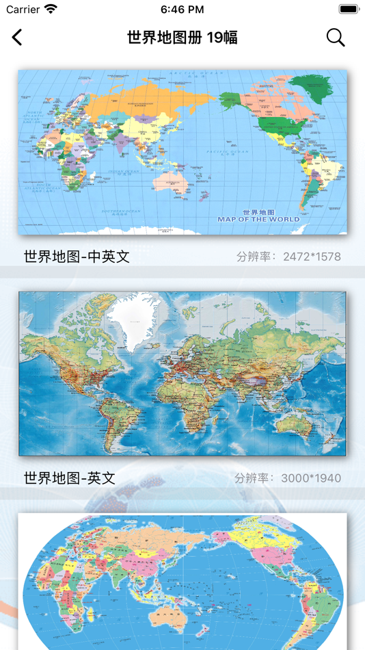#8. 世界地图大全 - 畅享专业版 (iOS) 由: 阳 沈