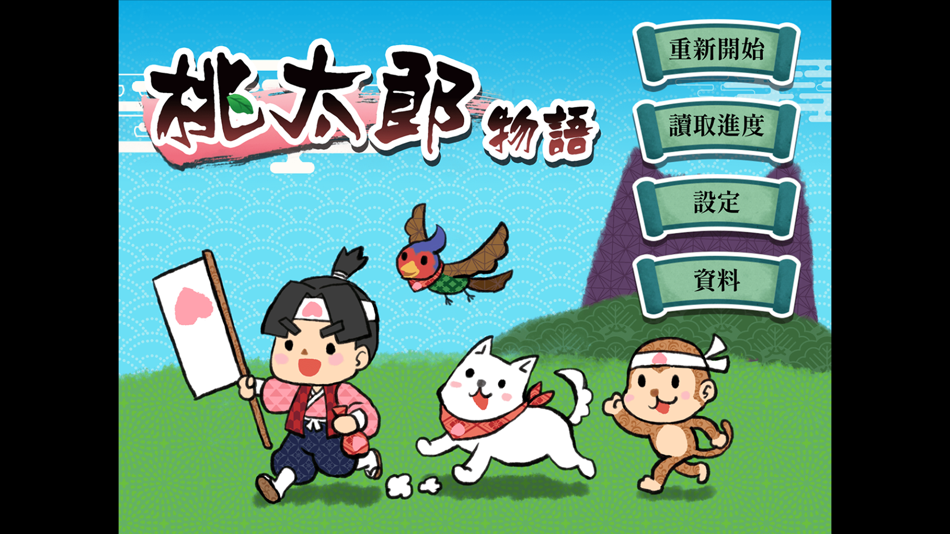 #1. 桃太郎傳說 (iOS) 由: EDTECH INTERACTIVE COMPANY LIMITED