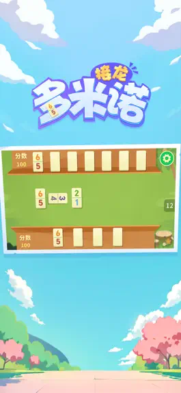 Game screenshot 多米诺接龙——数字益智接龙 apk