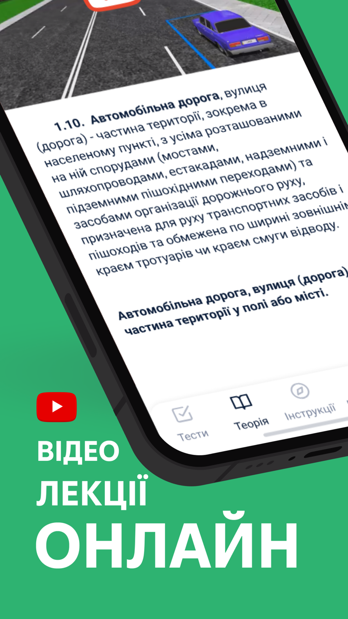 Офіційні тести з ПДР України