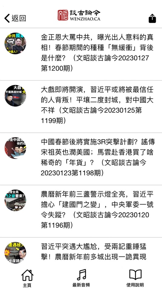 #3. 文昭談古論今 (iOS) 由: Yang Liu