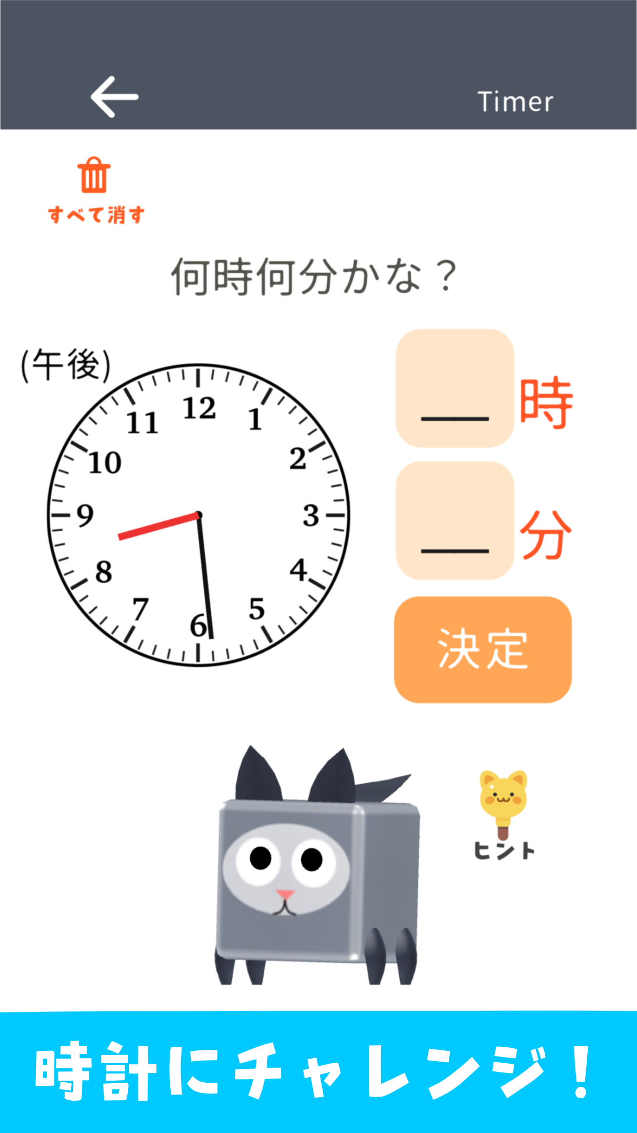 算数-フクにゃんと基礎にチャレンジ!