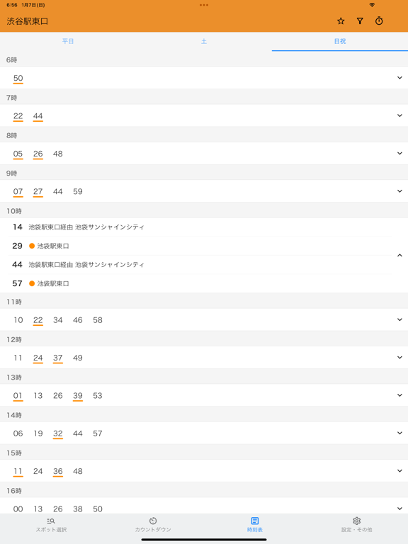 Screenshot #5 pour 時刻表.Locky - バス時刻表カウントダウン