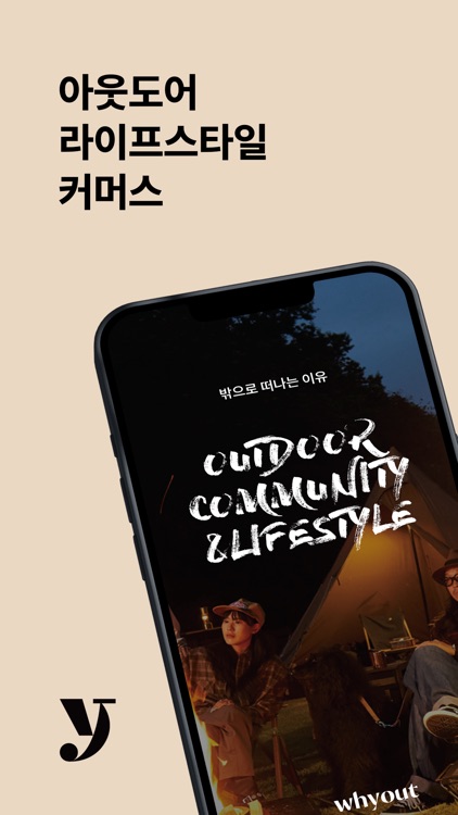 와이아웃 - No.1 아웃도어 앱