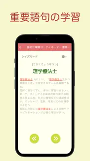福祉住環境コーディネーター 重要語句 2級 医療×福祉×介護 iphone screenshot 3