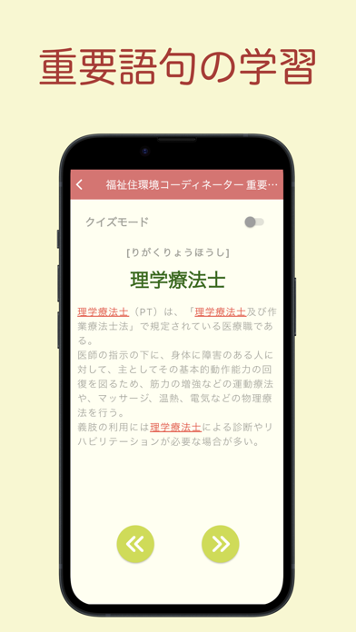 福祉住環境コーディネーター 重要語句 2級 医療×福祉×介護 Screenshot
