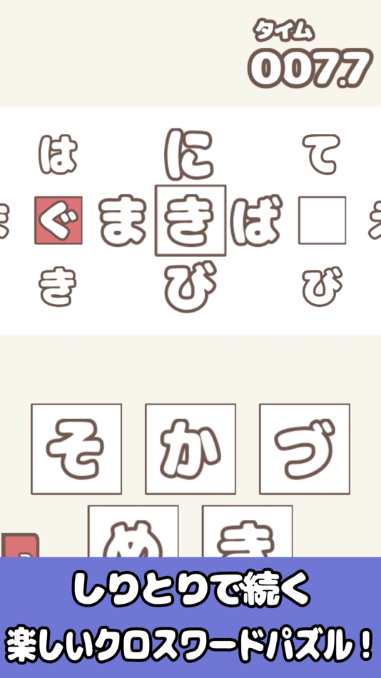 #1. ひらがなリレー (iOS) 由: Junichi Mori