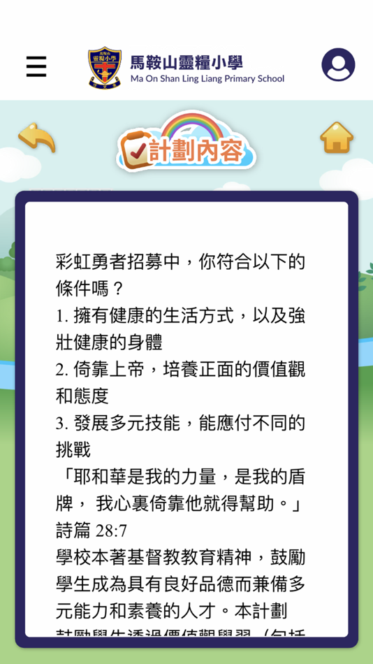 #3. 彩虹勇者獎勵計劃 (iOS) 由: Big Dipper Studio