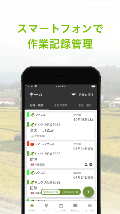 アグリノート：営農情報を記録・管理・共有する農業日誌アプリのおすすめ画像3