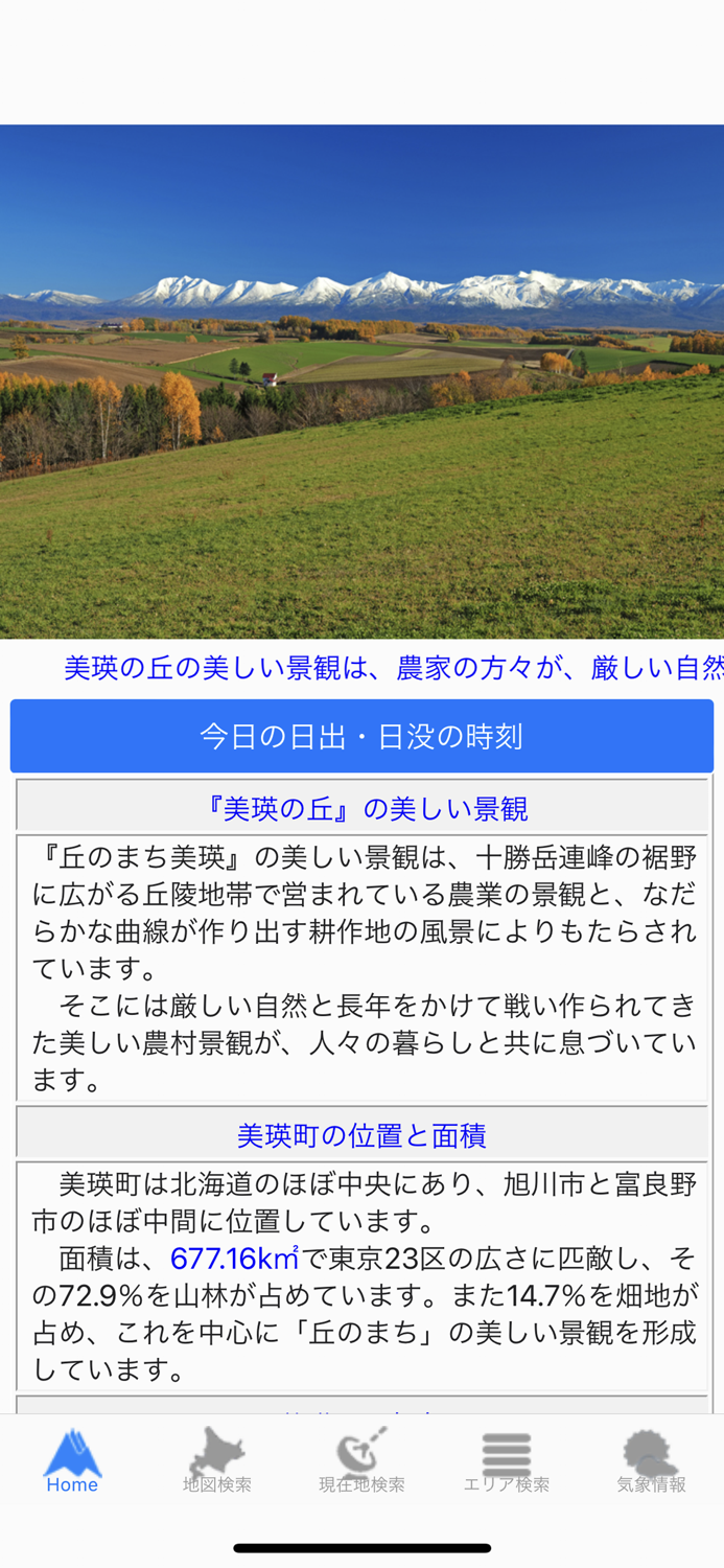 美瑛の丘をめぐる旅