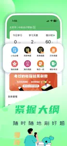 中级会计职称题库-最新大纲 screenshot #1 for iPhone