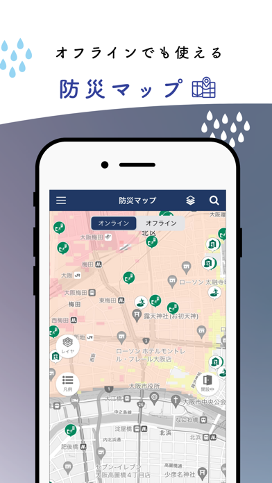 大阪防災アプリ screenshot1