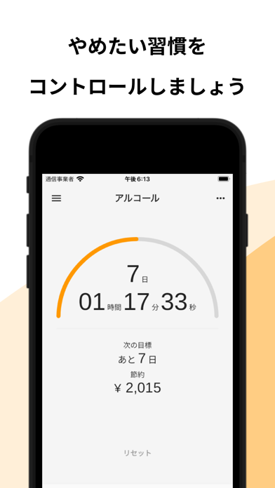 QuitLog: やめたい習慣を記録してやめる Screenshot