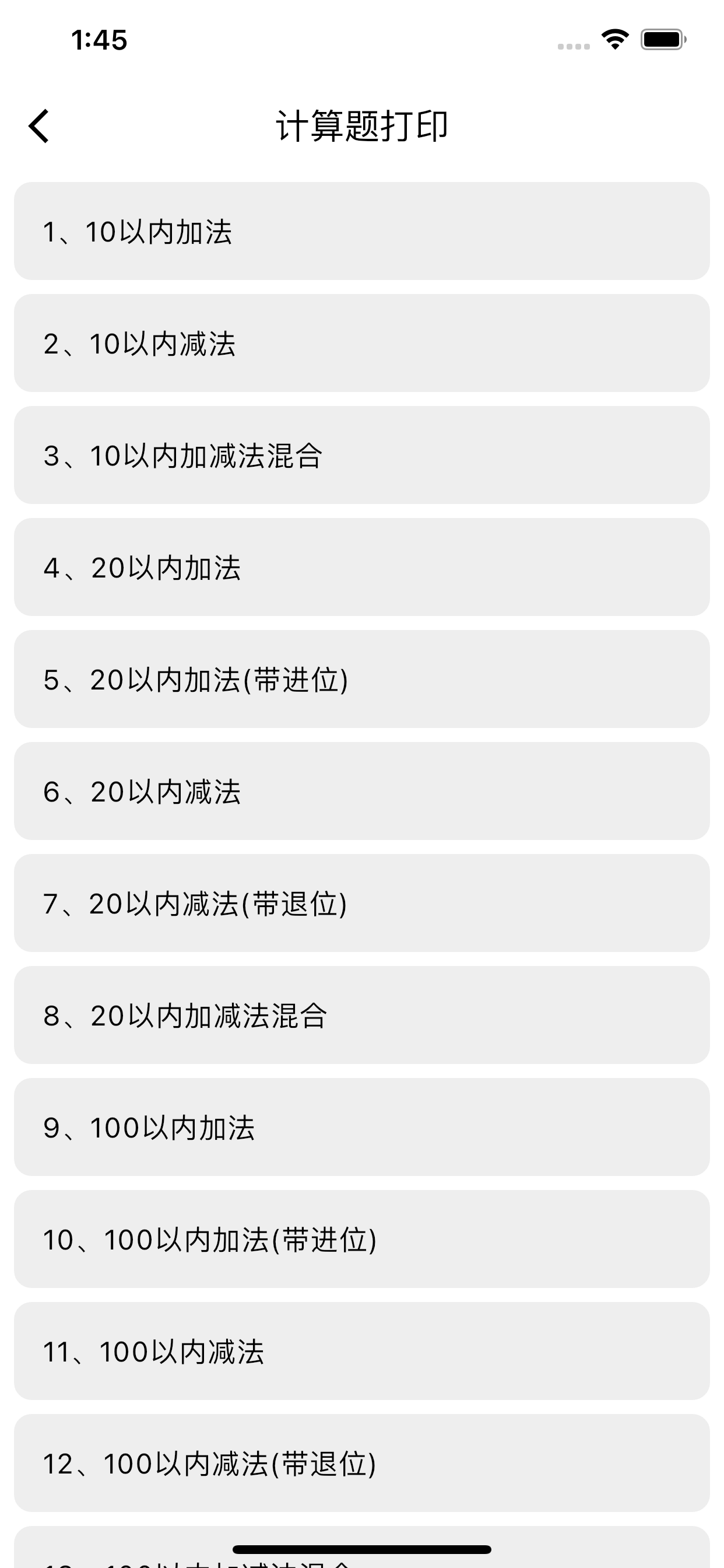 千字斩-识字表/写字表/查字典/听课文